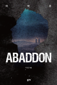 아바돈(Abaddon)